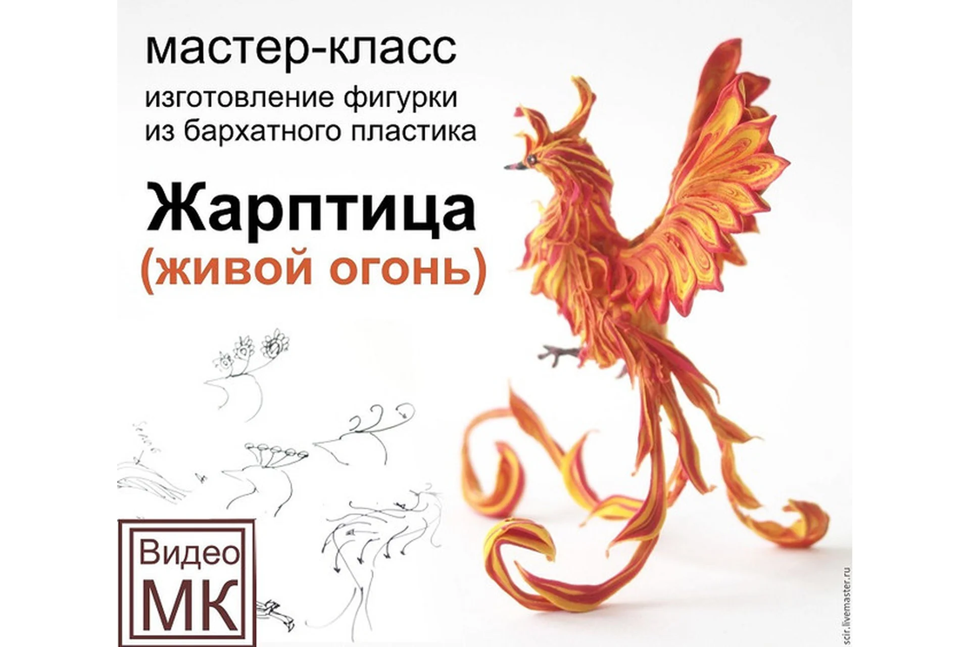 Жарптица (Светлана Хитрово), фото 1 из 1.