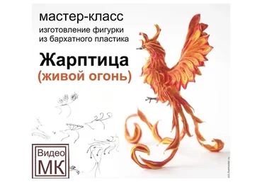 Жарптица (Светлана Хитрово)