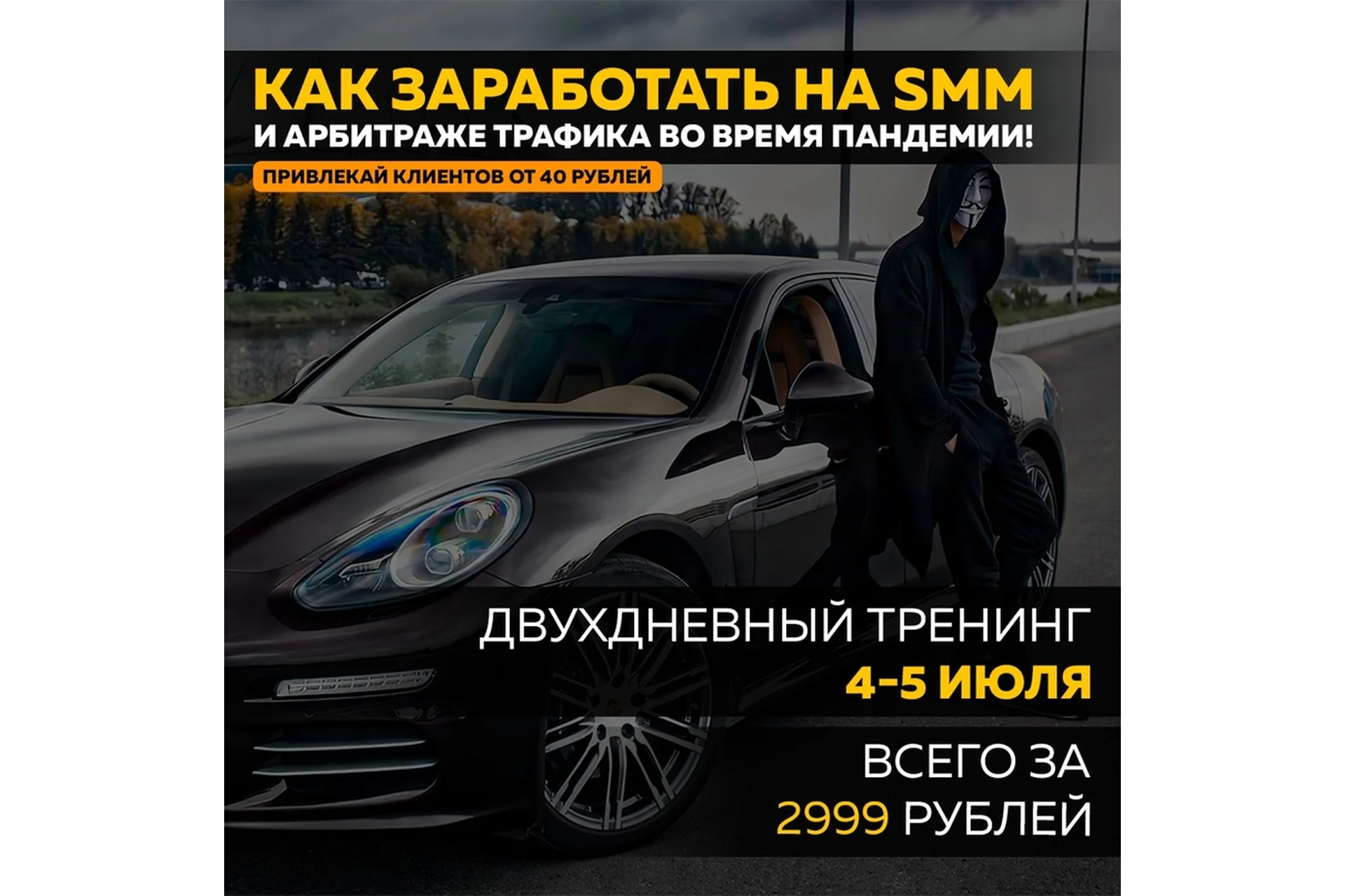 Антикризисный вебинар по арбитражу трафика и SMM (Алексей Иванов), фото 1 из 1.