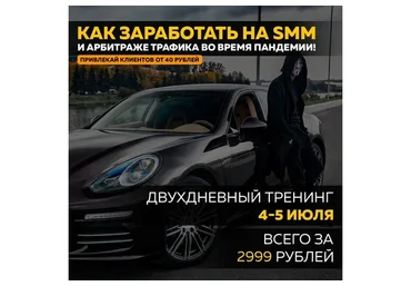 Антикризисный вебинар по арбитражу трафика и SMM (Алексей Иванов)