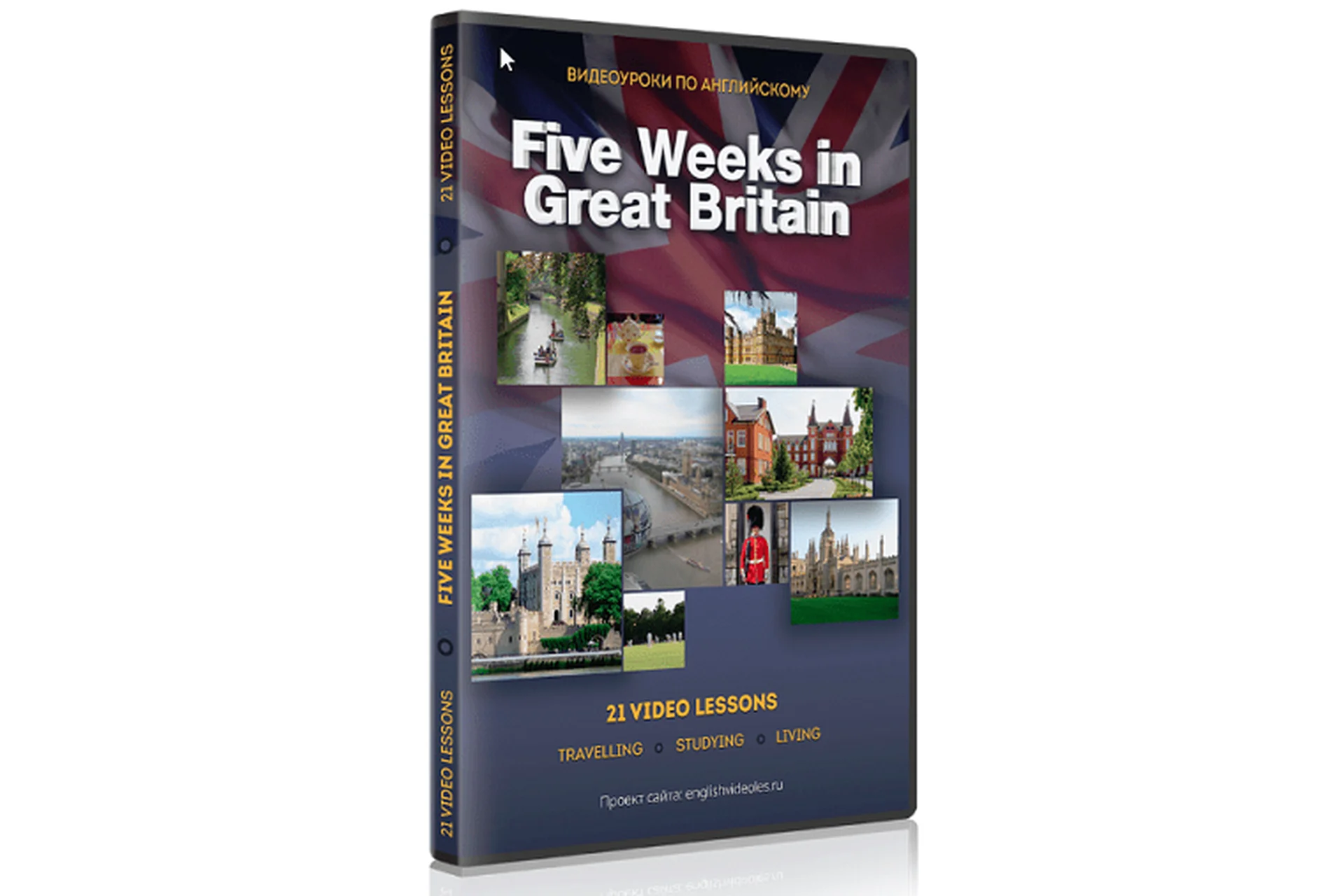 Five Weeks in Great Britain (Сергей Чернышов), фото 1 из 1.