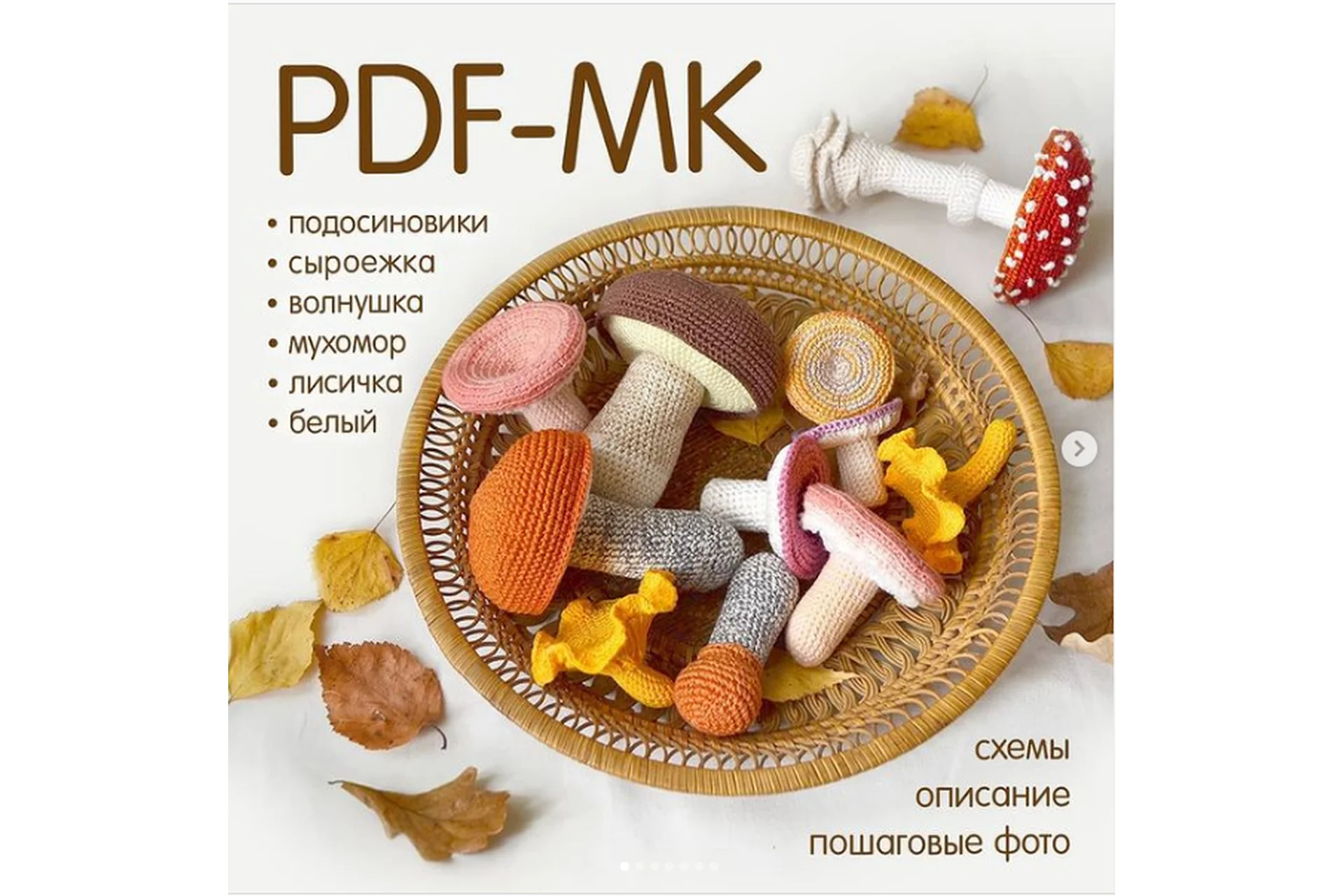 Грибное лукошко (Светлана Пелюшенко), фото 1 из 1.