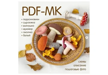 Грибное лукошко (Светлана Пелюшенко)