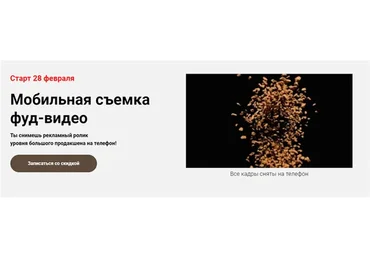 Мобильная съемка фуд-видео. Тариф - Без обратной связи (Никита Пугачев)