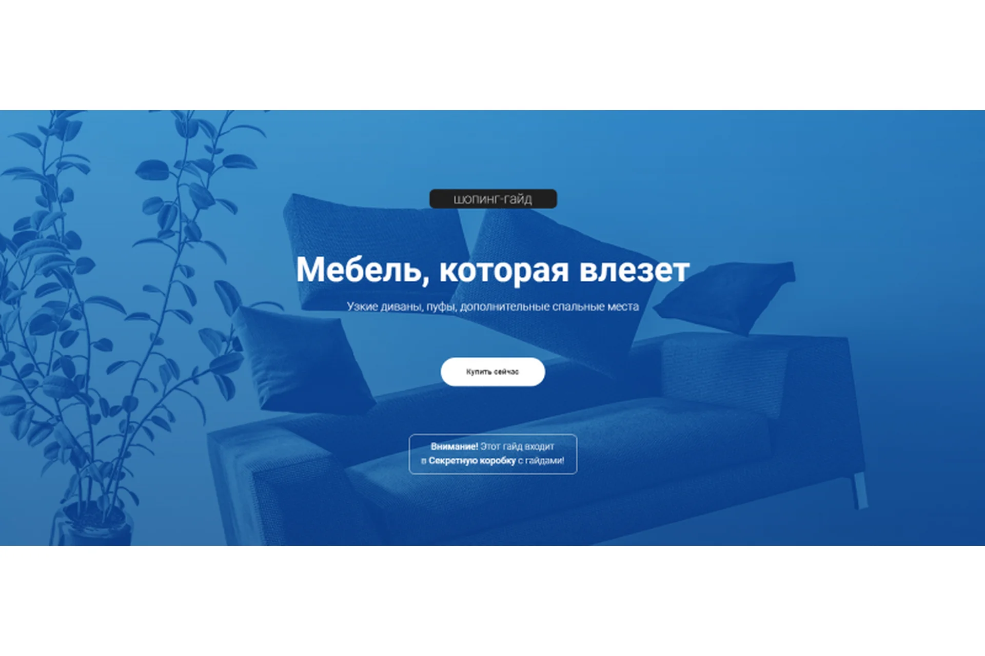 [Просто ремонт] Мебель, которая влезет (Ксения Измайлова), фото 1 из 1.