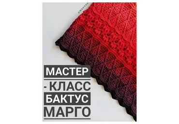 Бактус Марго (makosh_vyasanie)