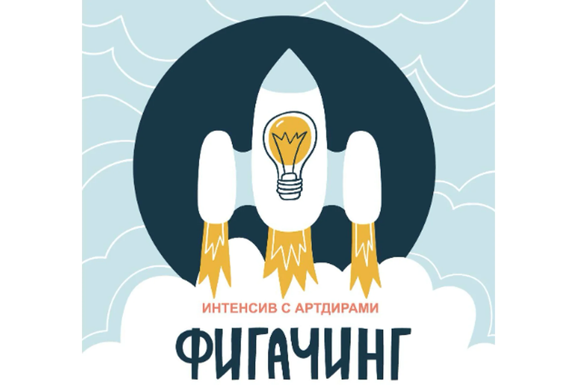 Фигачинг: зарабатывай на микростоках правильно (Александра Сабельская), фото 1 из 1.