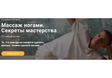 Массаж ногами. Секреты мастерства (Леонид Герасьянов)