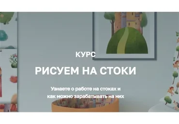 [Olaart school] Рисуем на стоки. Тариф - Я сам (Дарья Пнева)