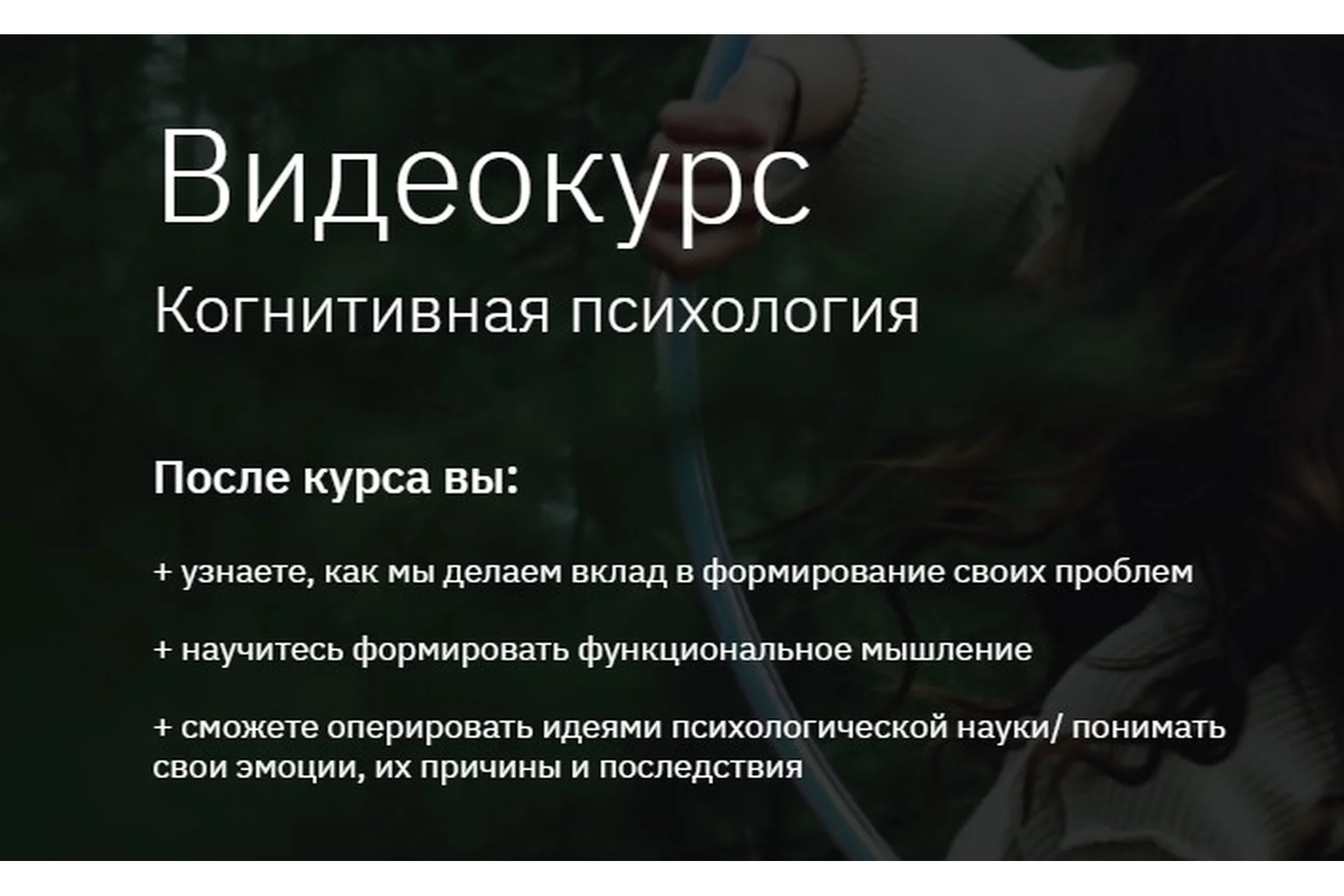 [Правое полушарие Интроверта] Когнитивная психология (Анастасия Кулькова), фото 1 из 1.