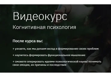 [Правое полушарие Интроверта] Когнитивная психология (Анастасия Кулькова)