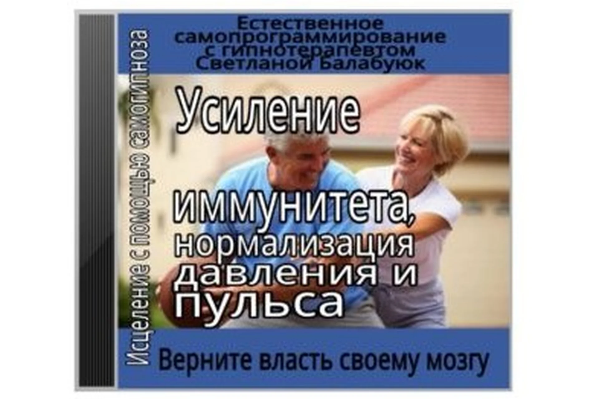 Усиление иммунитета, нормализация давления и пульса (Светлана Балабуюк), фото 1 из 1.