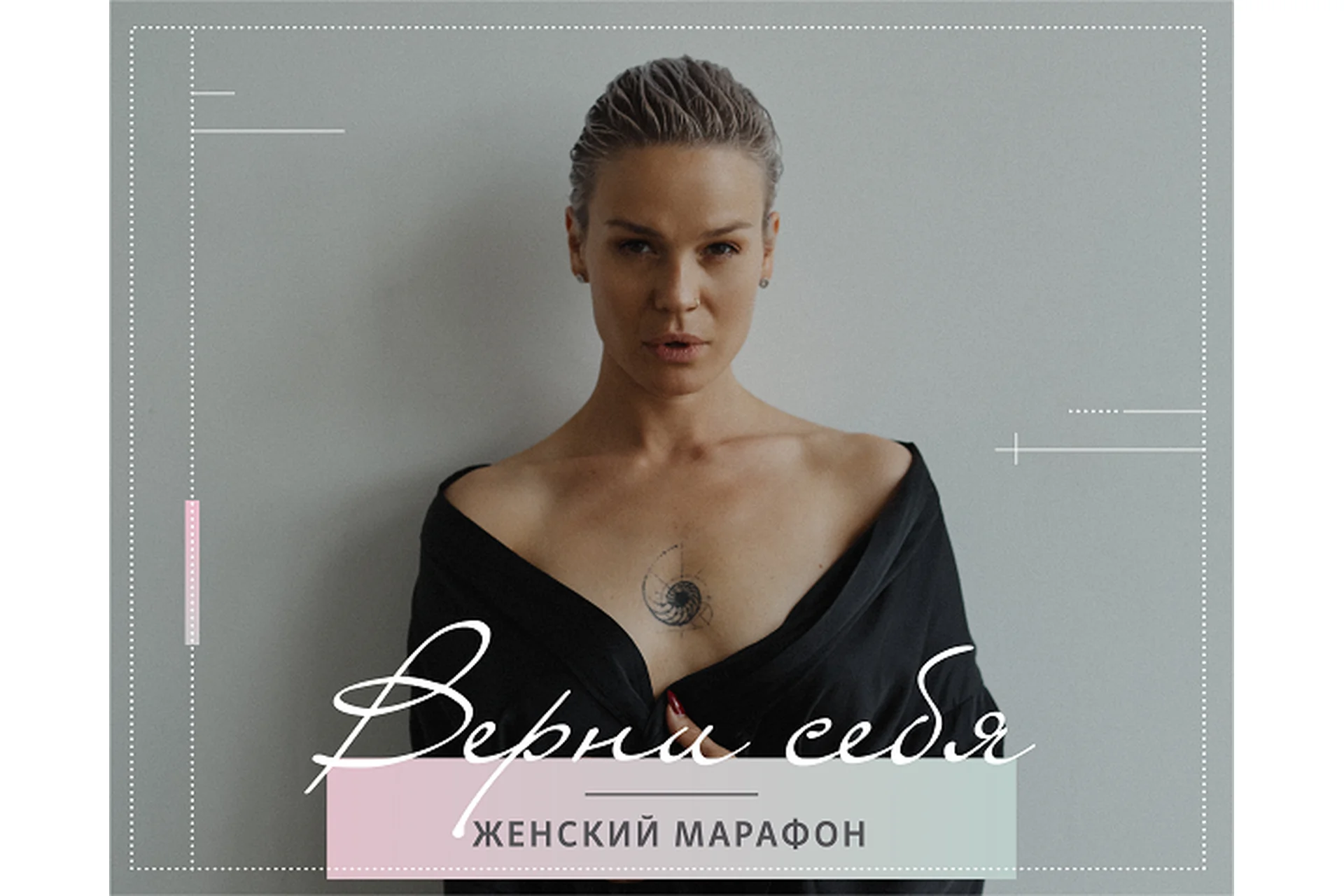 Верни себя (Александра Прохорова), фото 1 из 1.