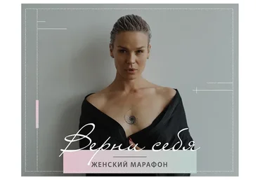 Верни себя (Александра Прохорова)