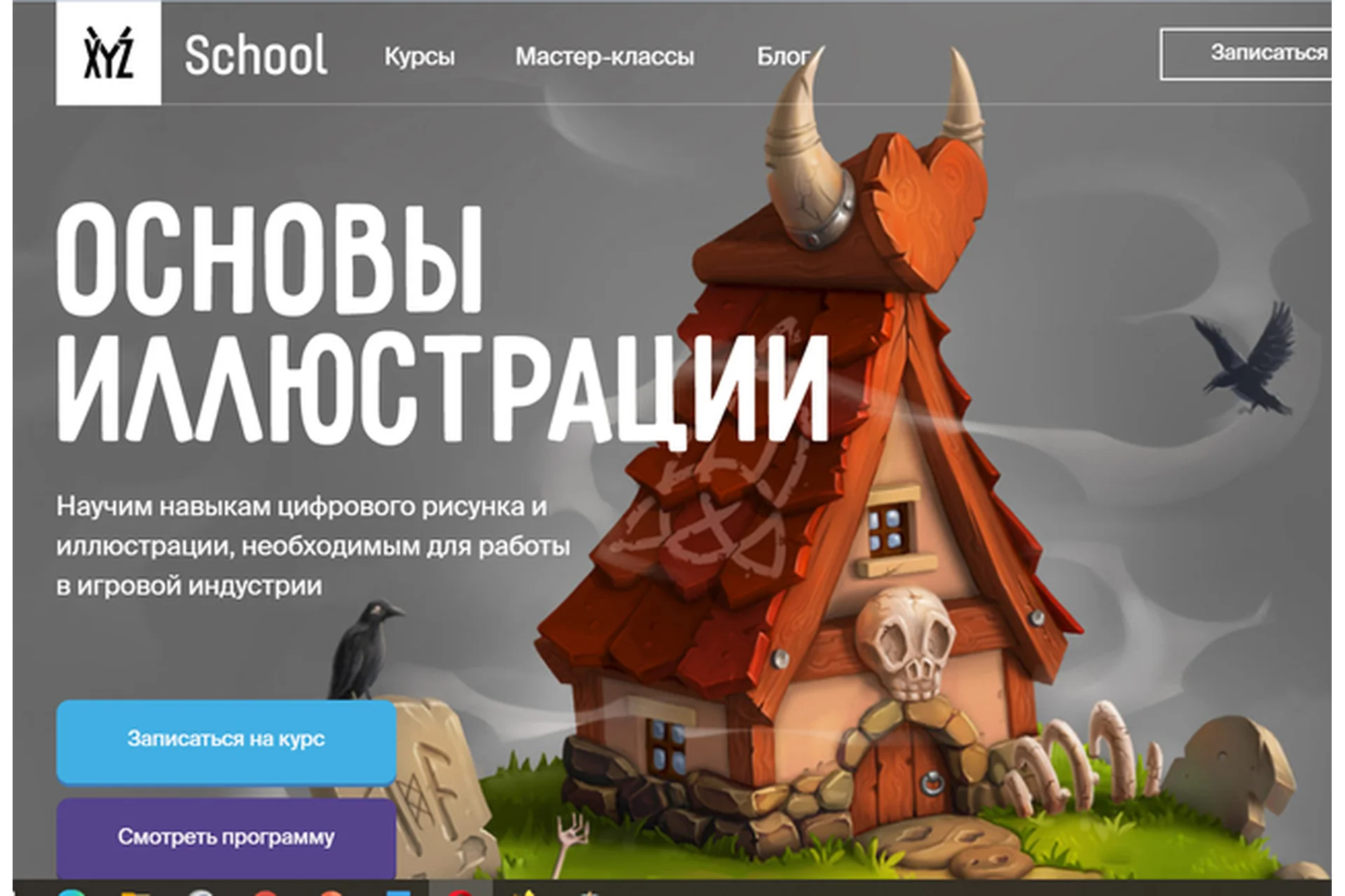 [XYZ School] Основы иллюстрации (Егор Гришин), фото 1 из 1.