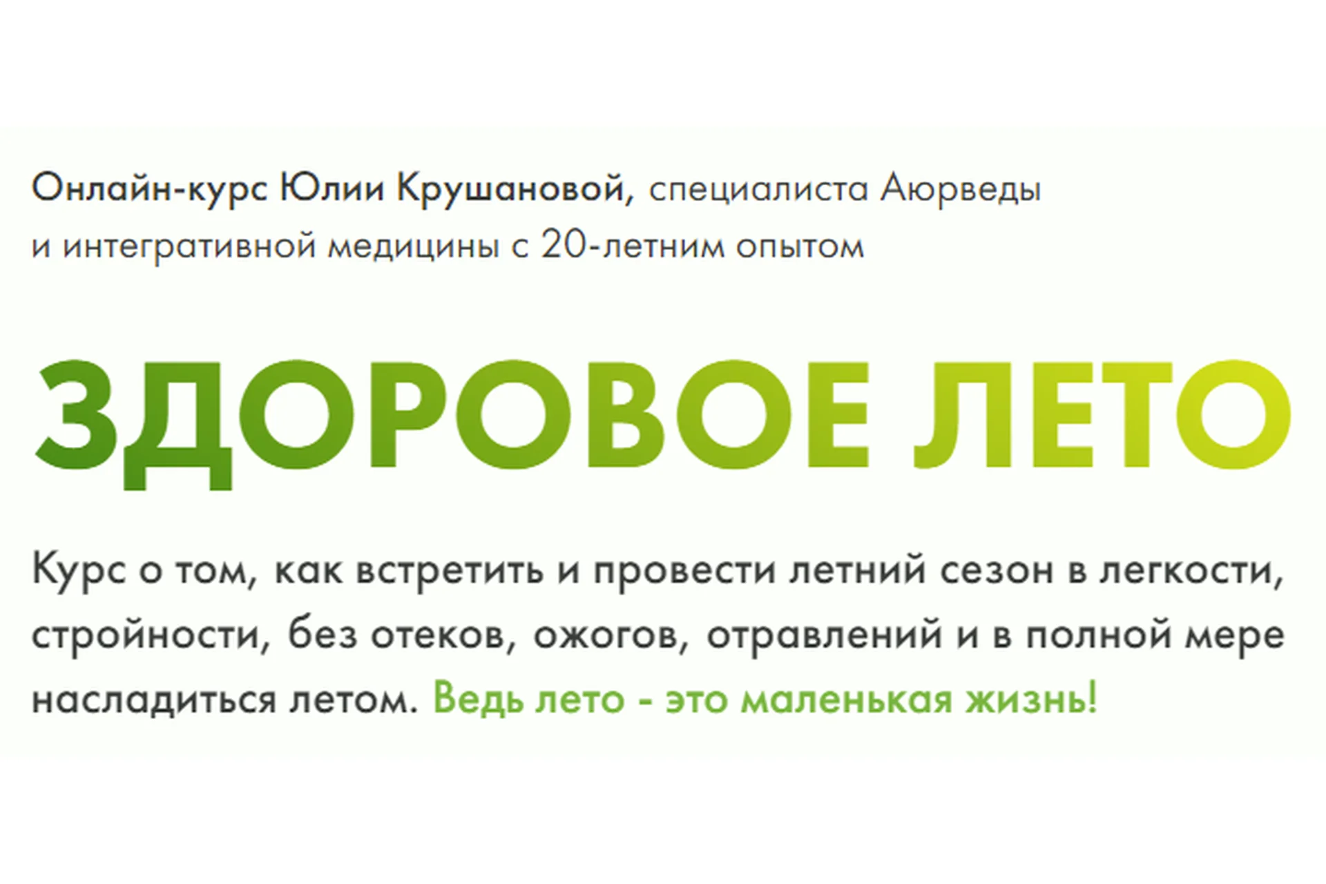 Здоровое лето. Тариф Конструктор (Юлия Крушанова), фото 1 из 1.