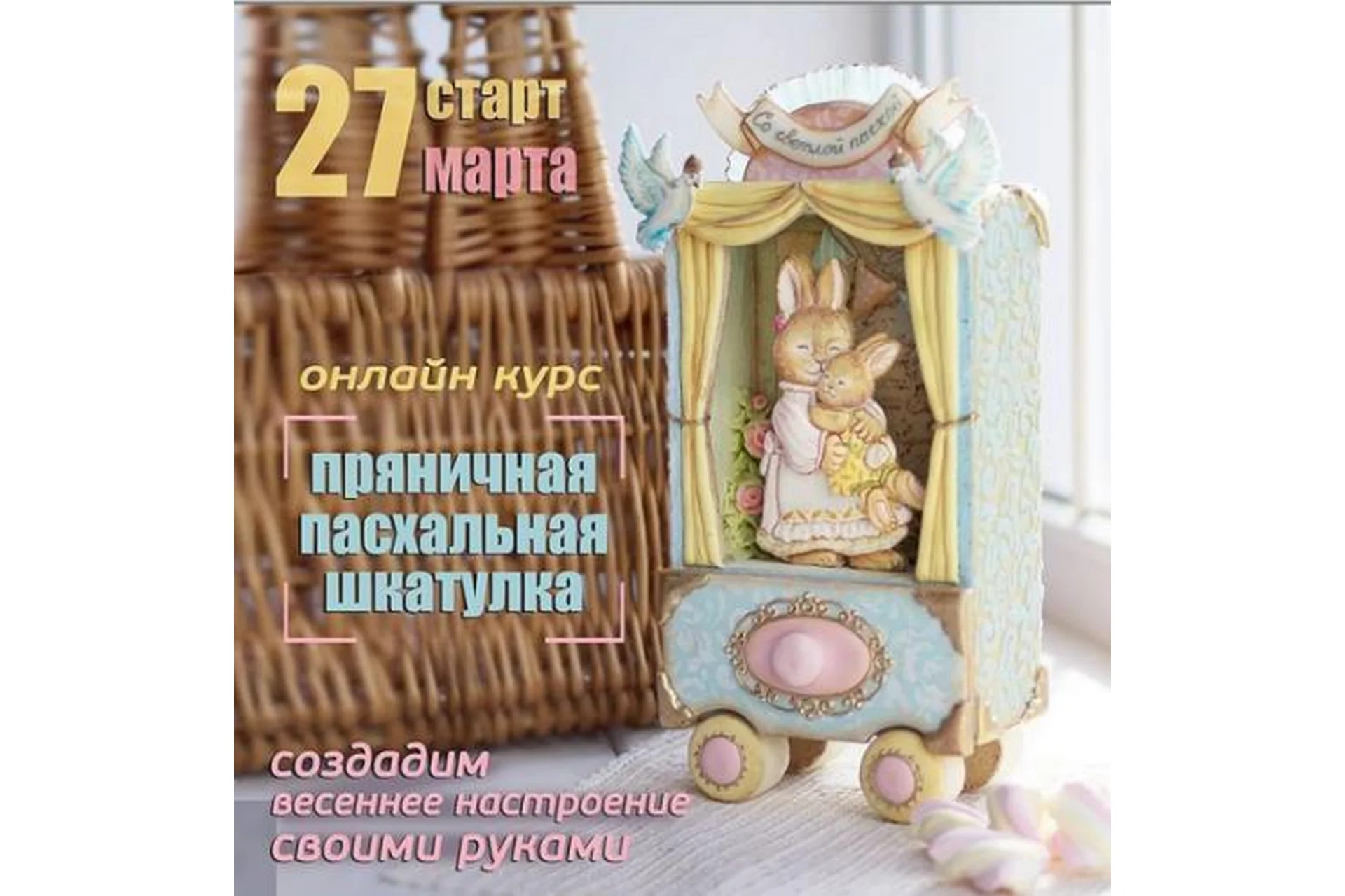 [ambercake] Пряничная пасхальная шкатулка (Светлана Гац), фото 1 из 1.