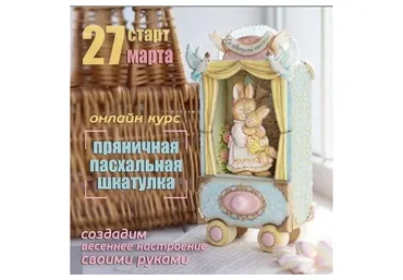 [ambercake] Пряничная пасхальная шкатулка (Светлана Гац)