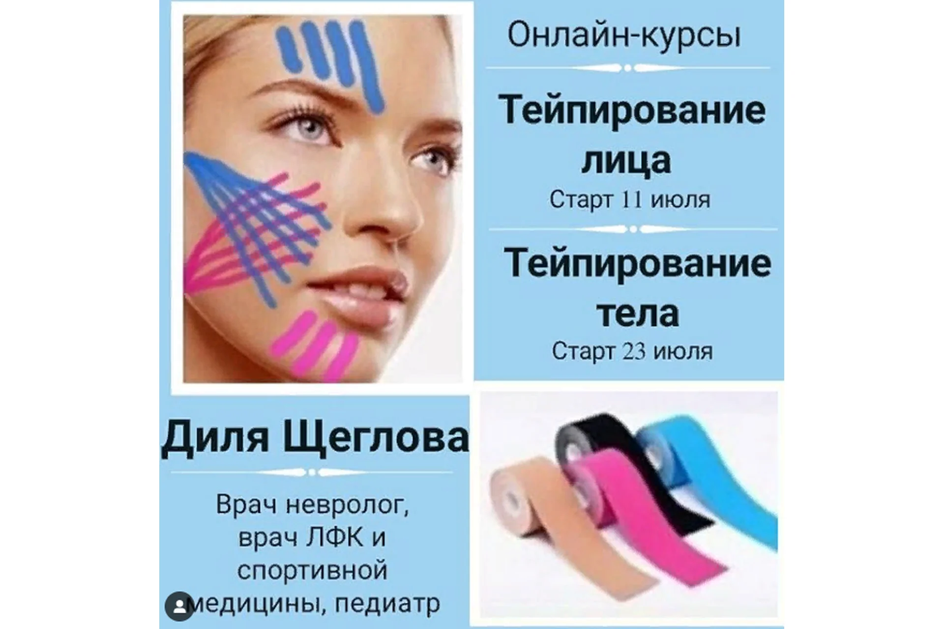 Эстетическое тейпирование лица (Диля Щеглова), фото 1 из 1.