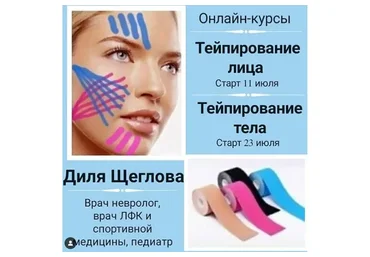 Эстетическое тейпирование лица (Диля Щеглова)