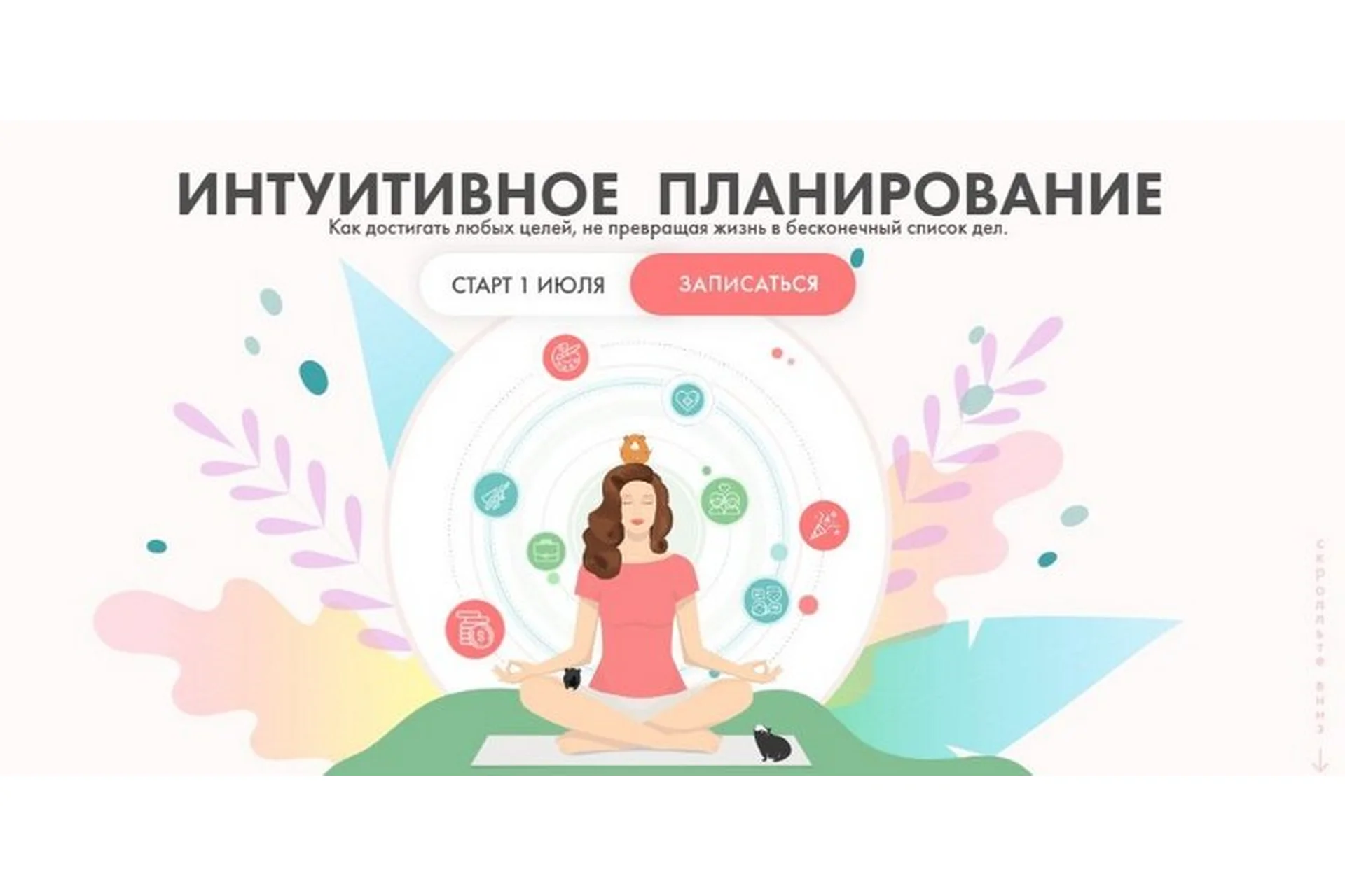 Интуитивное планирование. Тариф «Достигаю целей» (Виктория Ахмедянова), фото 1 из 1.