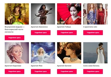 От ведьмы до Богини (Альбина Роготовская)