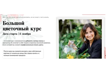 [Студия живописи] Большой цветочный курс. Пакет Минимальный (Ольга Базанова)