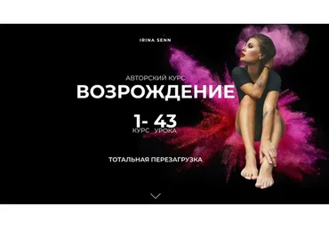 Возрождение. Тариф Самостоятельный (Ирина Сенн)