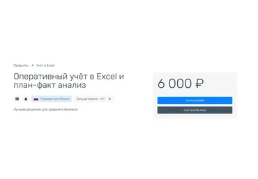 [Айтиллект] Оперативный учёт в Excel и план-факт анализ