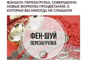 Фэншуй: перезагрузка. Совершенно новые формулы процветания (Ольга Николаева)