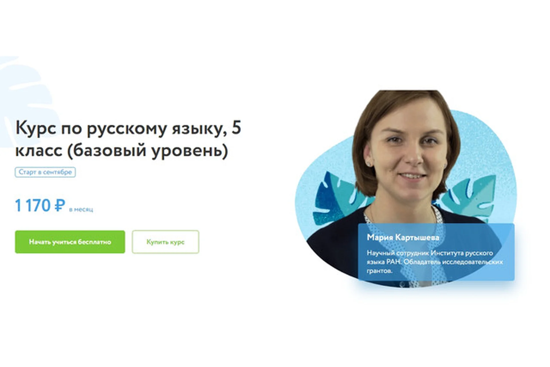 [Фоксфорд] Курс по русскому языку, 5 класс. Базовый уровень (Мария Картышева), фото 1 из 1.