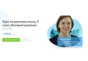 [Фоксфорд] Курс по русскому языку, 5 класс. Базовый уровень (Мария Картышева)