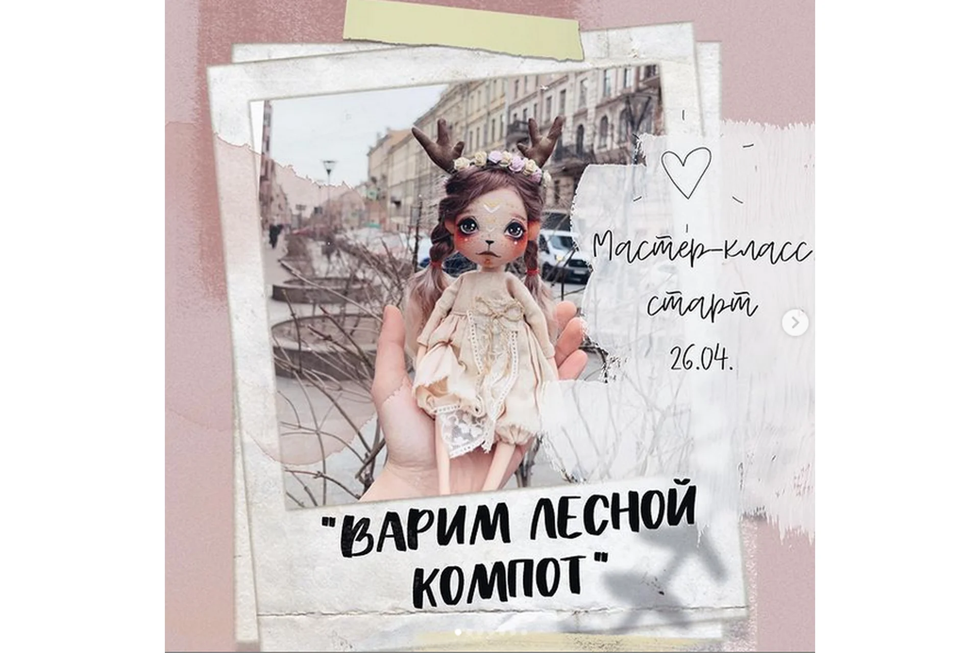 Лесной Компот, 2021 (Анна Казанцева), фото 1 из 1.