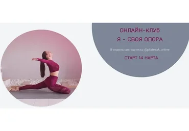 Пилатес на каждый день, март-апрель 2022 (Александра Кибзий)