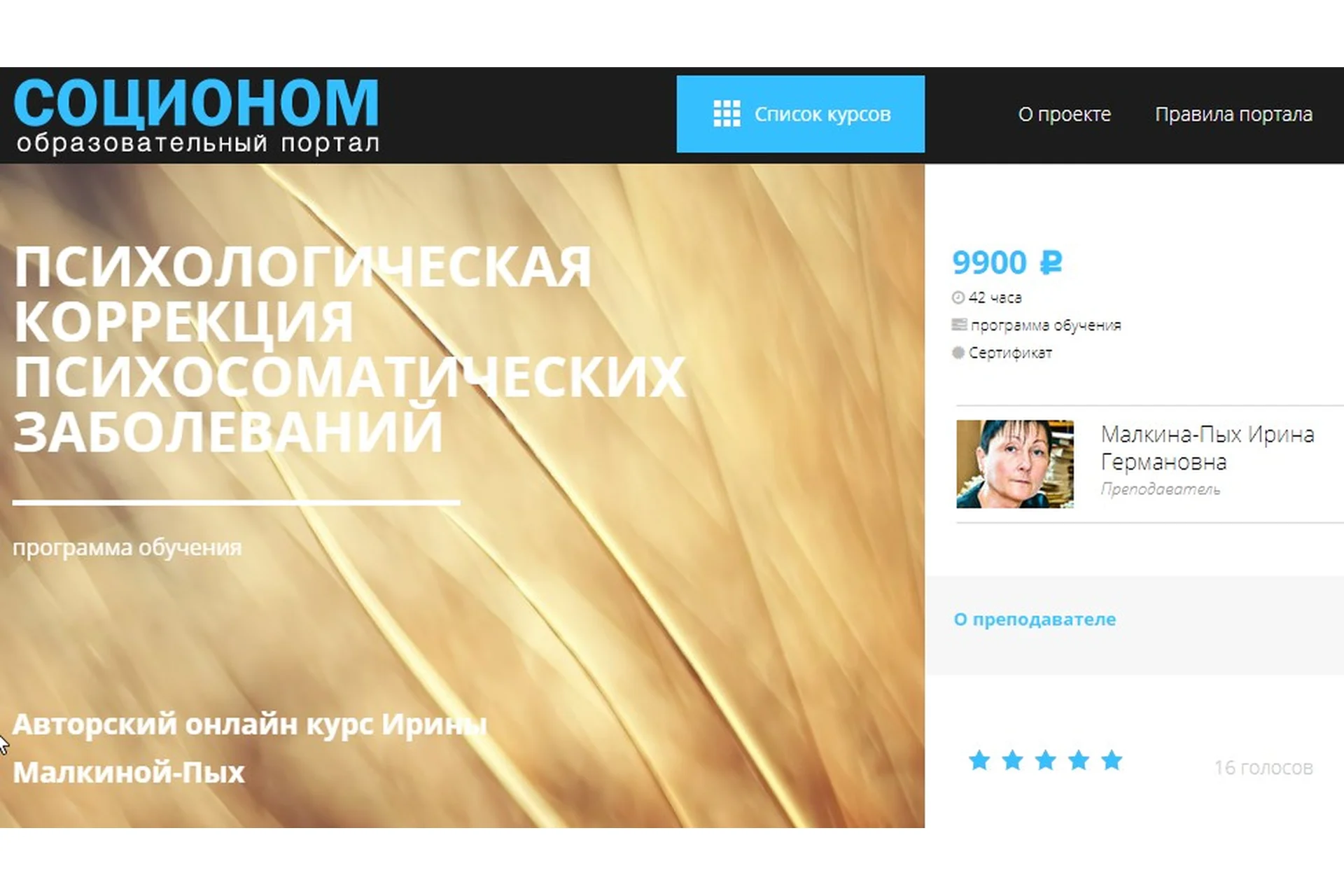 Психологическая коррекция психосоматических заболеваний (Ирина Малкина-Пых), фото 1 из 1.