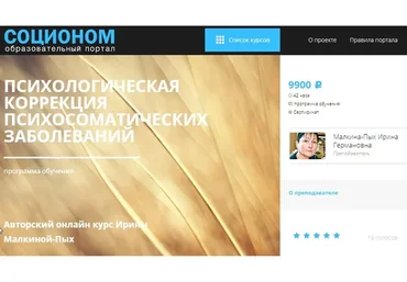 Психологическая коррекция психосоматических заболеваний (Ирина Малкина-Пых)