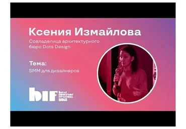 SMM для дизайнеров (Ксения Измайлова, Ольга Бедина)