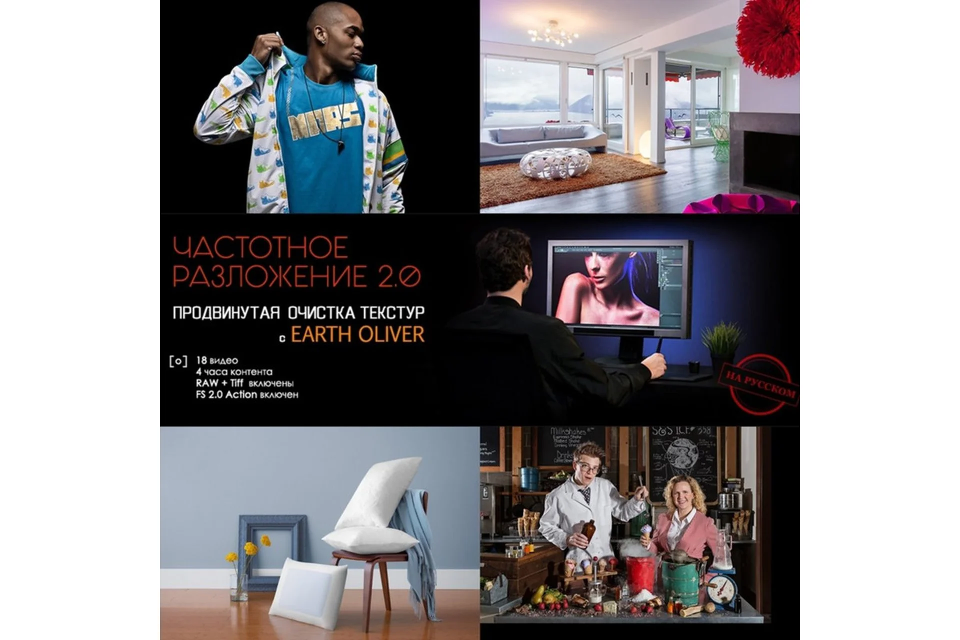 Частотное разложение 2.0: Продвинутая очистка текстур, на русском (Earth Oliver), фото 1 из 1.