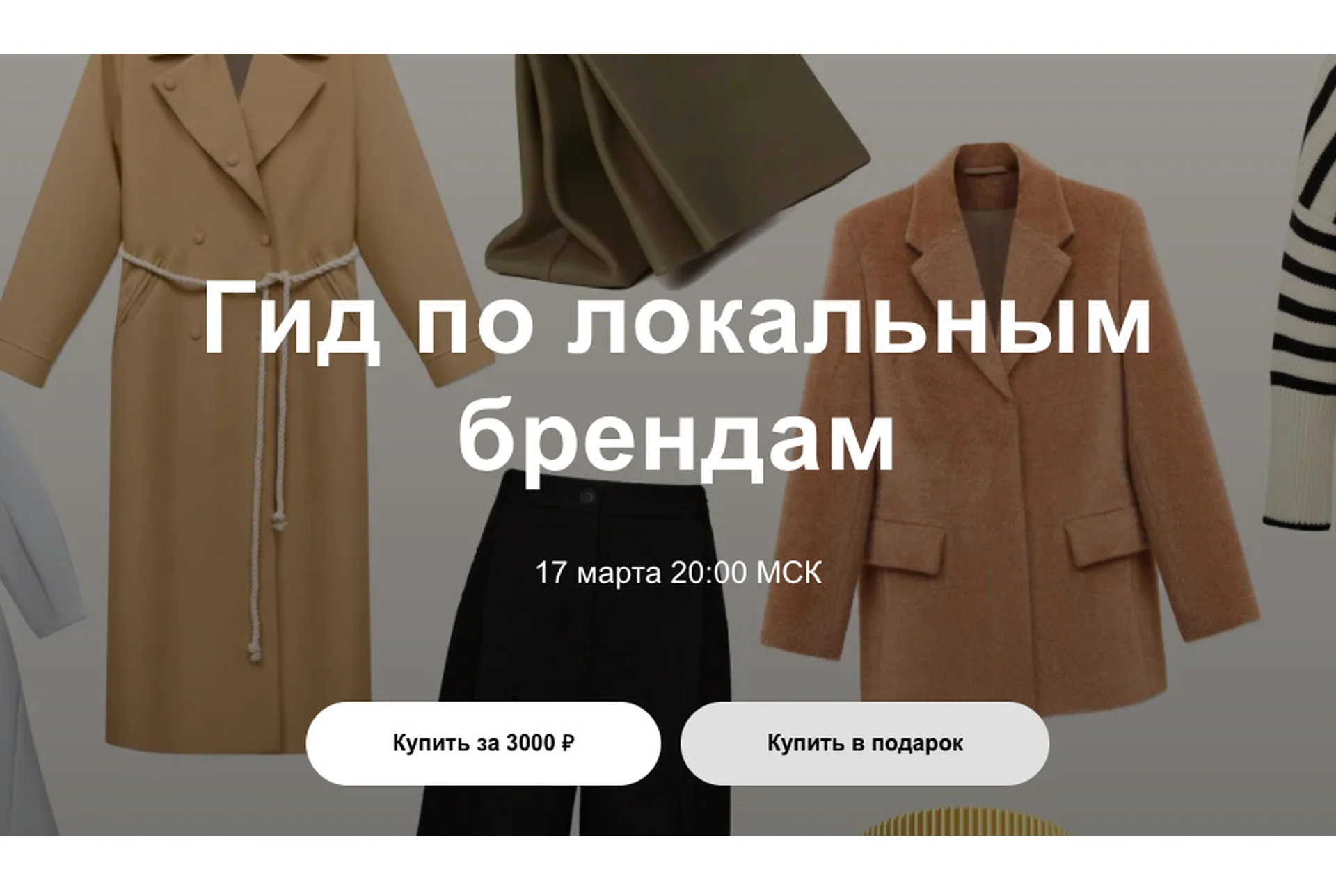 Гид по локальным брендам (Юлия Катькало), фото 1 из 1.