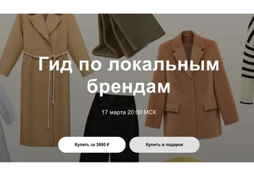 Гид по локальным брендам (Юлия Катькало)