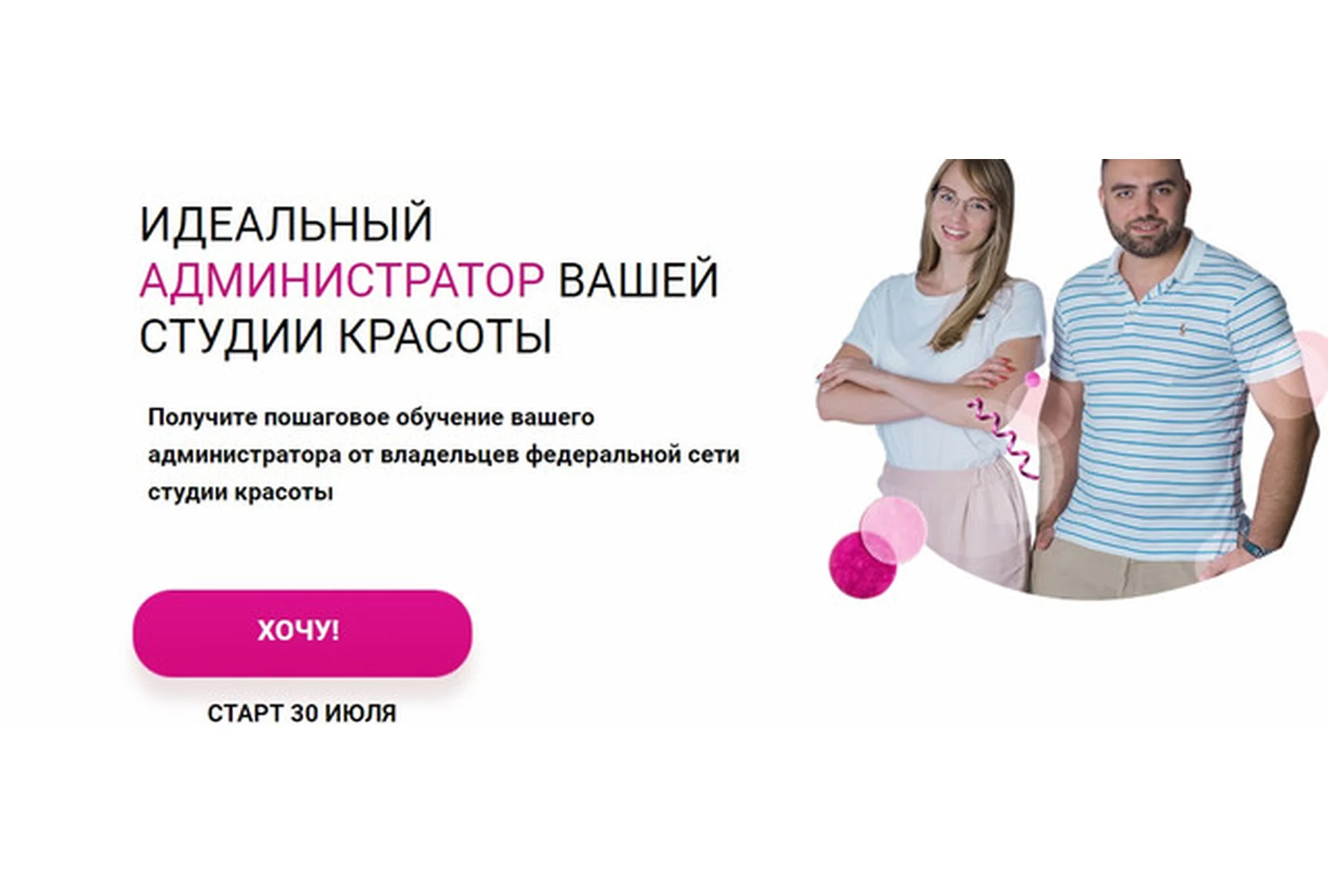 Идеальный администратор вашей студии красоты (Юлиана Бондаренко, Денис Тесленко), фото 1 из 1.