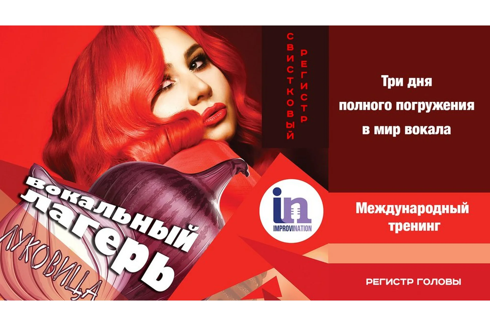 [ImproviNation] Вокальный лагерь «Луковица» (Ирина Цуканова), фото 1 из 1.