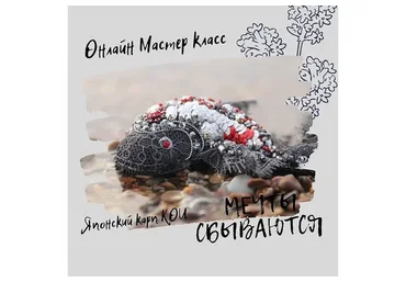 [Inga Marita school] Брошь Японский Карп Кои (Инга Марита)