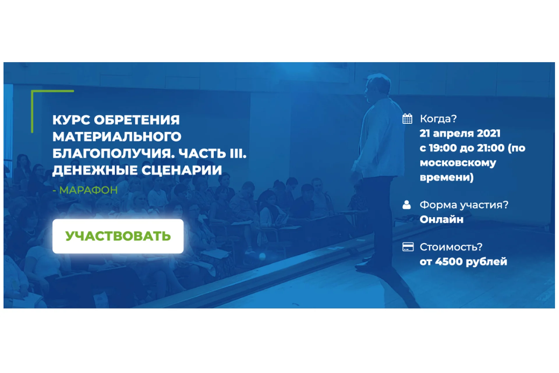 Обретение материального благополучия. Часть 3. Денежные сценарии (Мария Винтер-Астахова), фото 1 из 1.