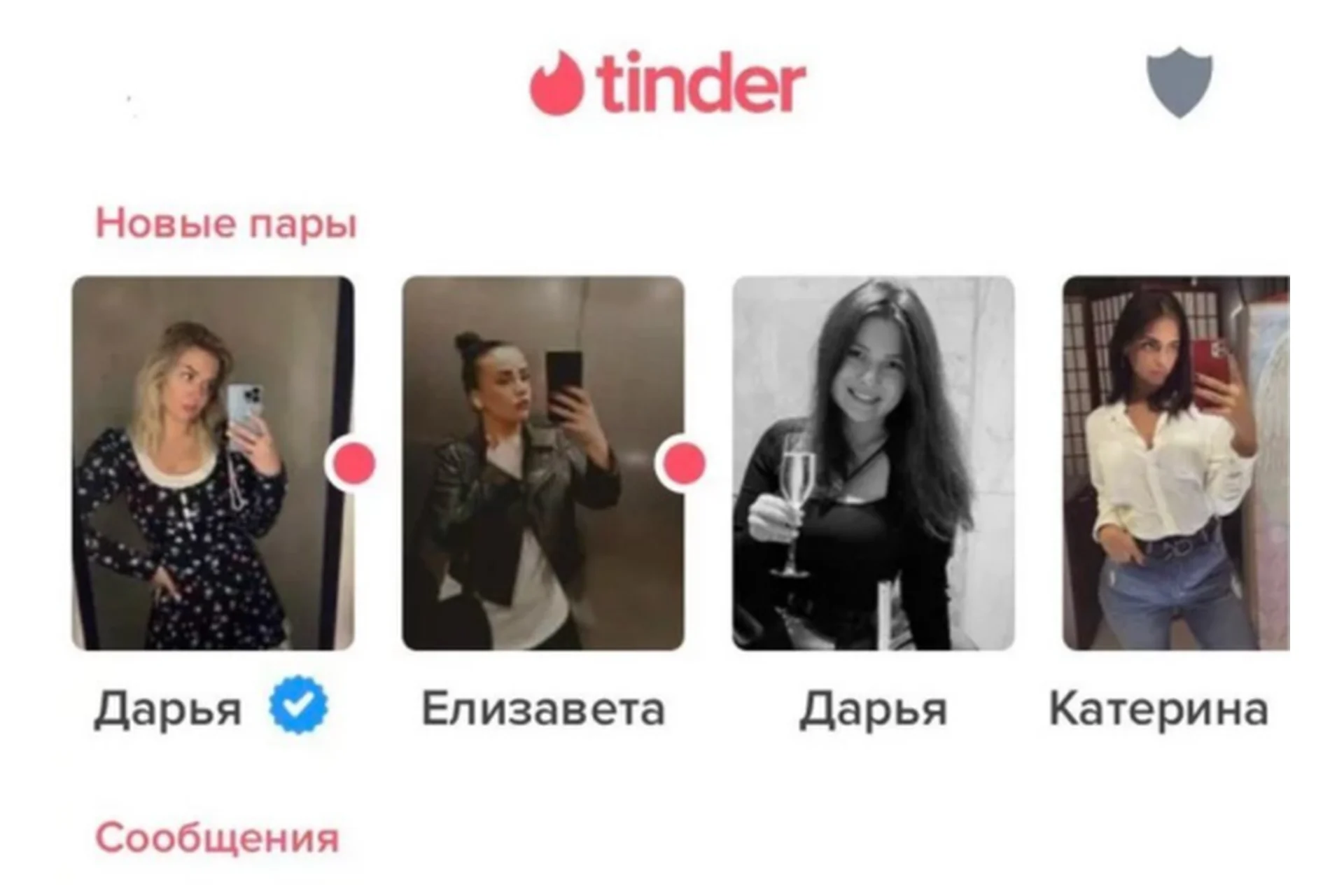 Переписки в Тиндер - пошаговая система в 2023 году. Тариф Основа (Айтишник из тиндера), фото 1 из 1.