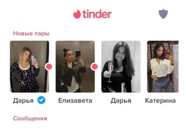 Переписки в Тиндер - пошаговая система в 2023 году. Тариф Основа (Айтишник из тиндера)