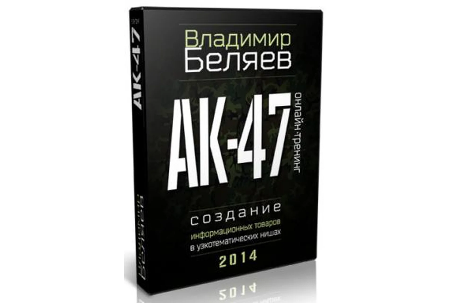 Сборник курсов (Владимир Беляев), фото 1 из 1.