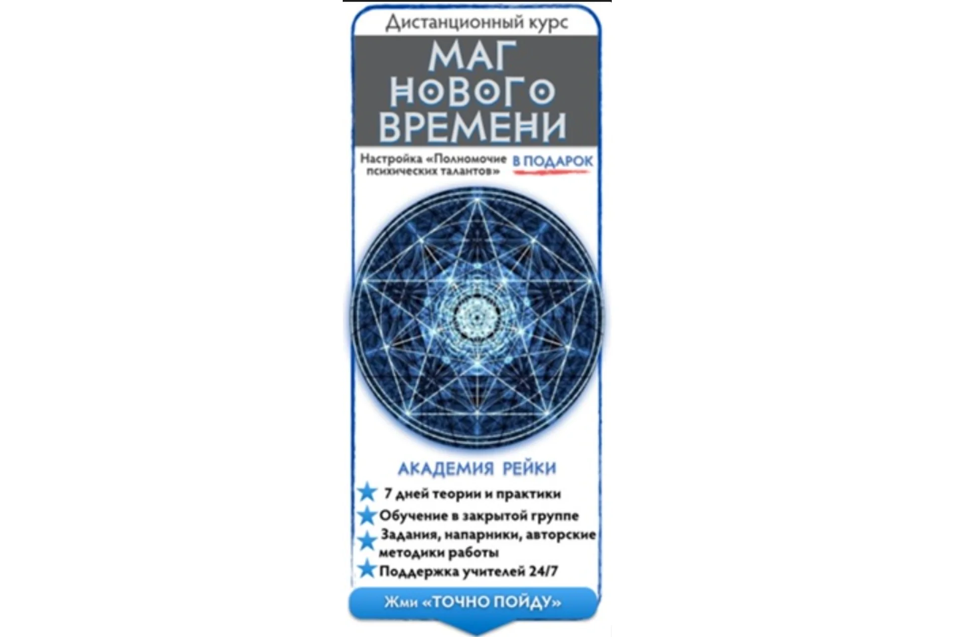 [Школа Крайона] Маг Нового Времени, 2014, фото 1 из 1.