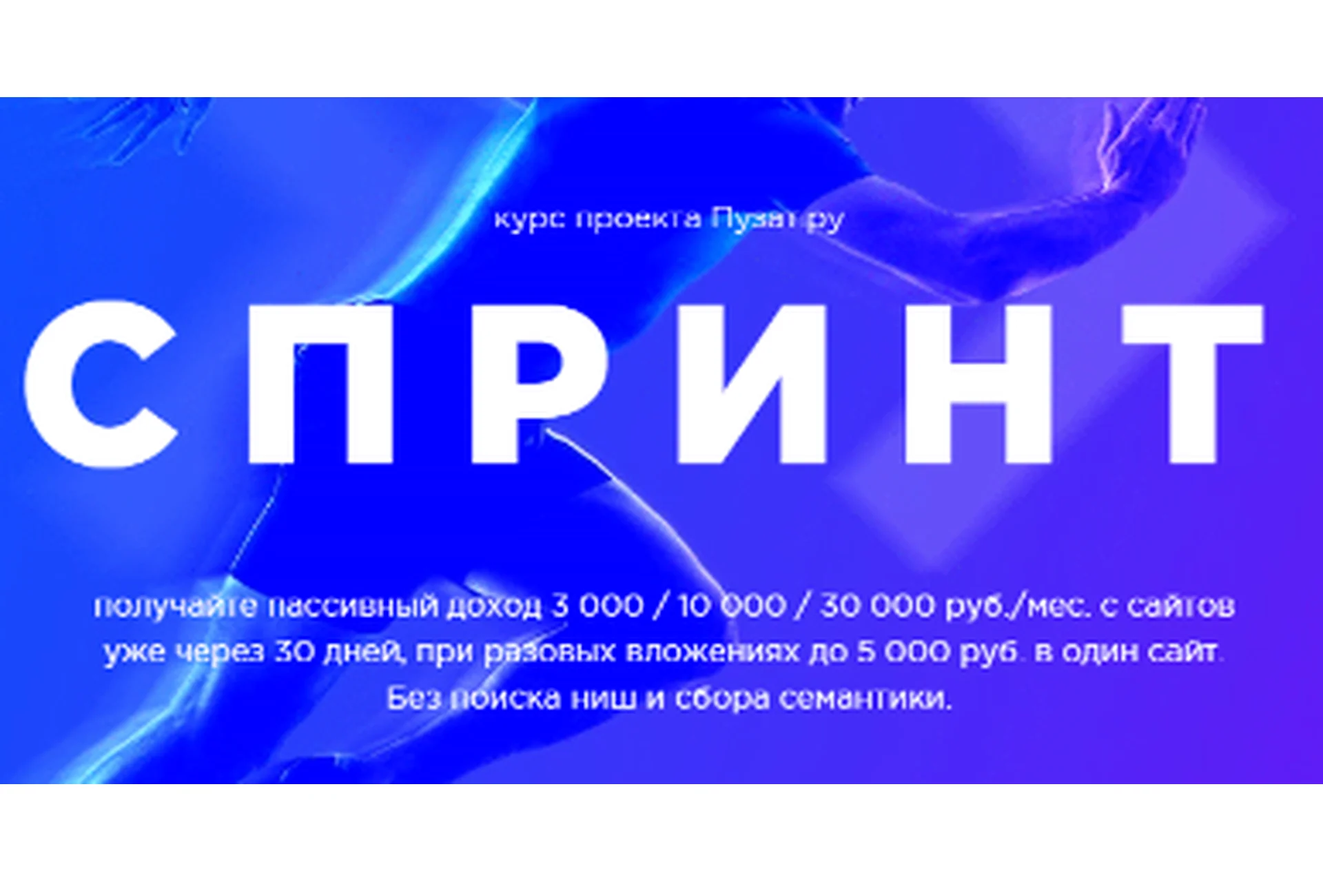 Спринт, май 2018  (Роман Пузат, Евгения Павельева), фото 1 из 1.