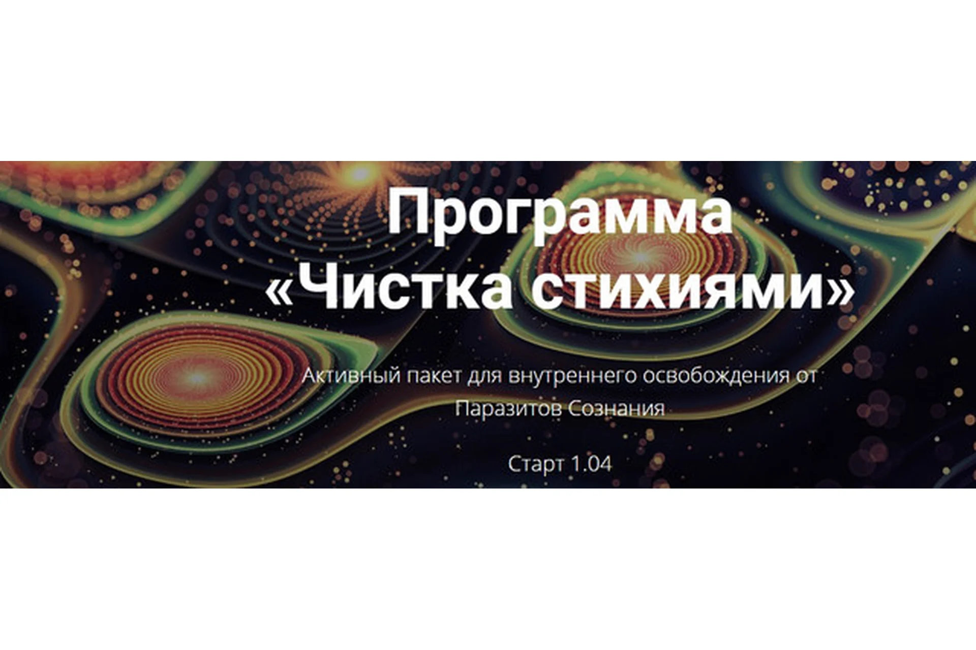 Чистка стихиями (Александр Шурин), фото 1 из 1.